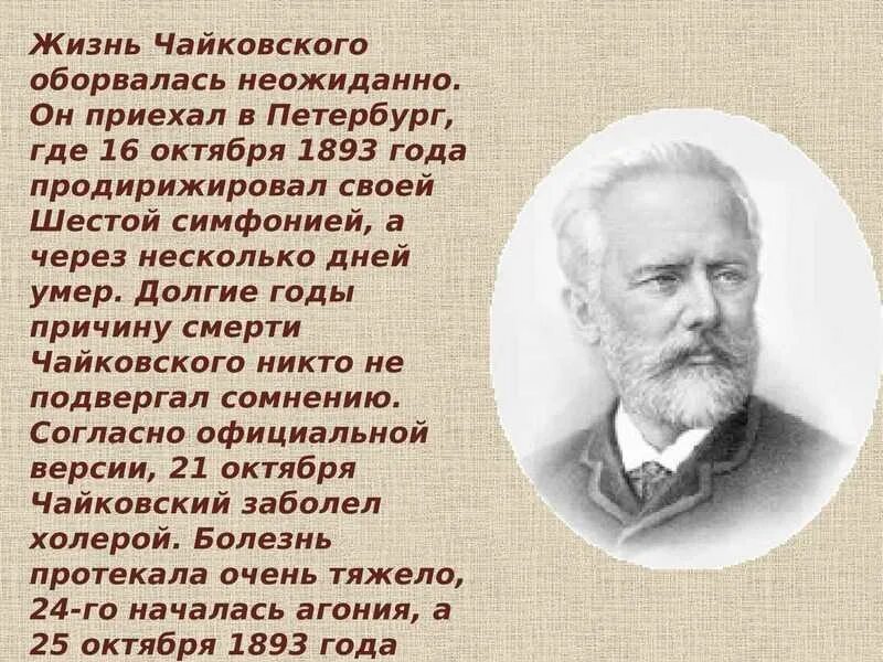 Биология Петра Ильича Чайковского. П И Чайковский биография. Творчество Чайковского 2 класс. Чайковский самая краткая биография