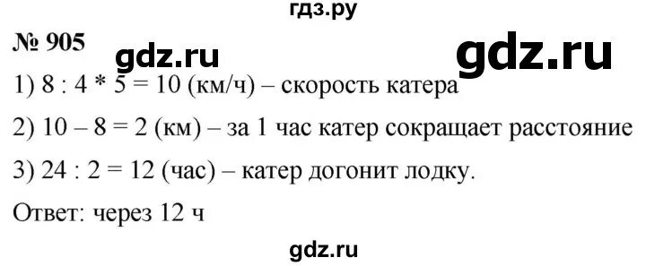 905 номер какого. Номер 905 по математике 5 класс. Математика 5 класс номер 903. Математика 5 класс Мерзляк номер 903. Математика 6 класс номер 905.