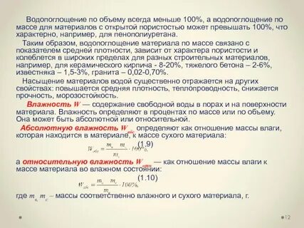 Массовое водопоглощение