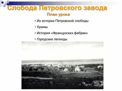 История петровского