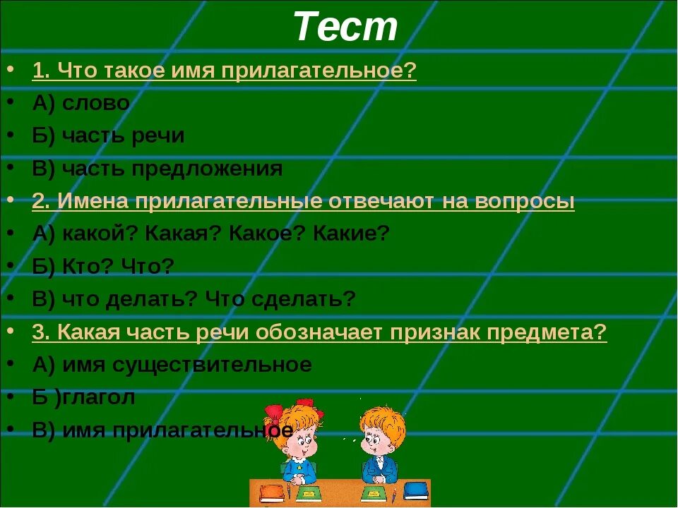 Презентация на тему прилагательное. Презентация на тему имя прилагательное. Задания на тему части речи. Конспект урока имя прилагательное.