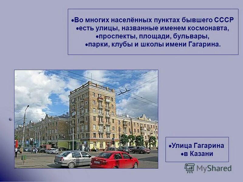 Район гагарина рыбинск. Сообщение о улицегагартна. Как раньше называлась улица гагарина. Рязань 1970. Улица гагарина рязань.