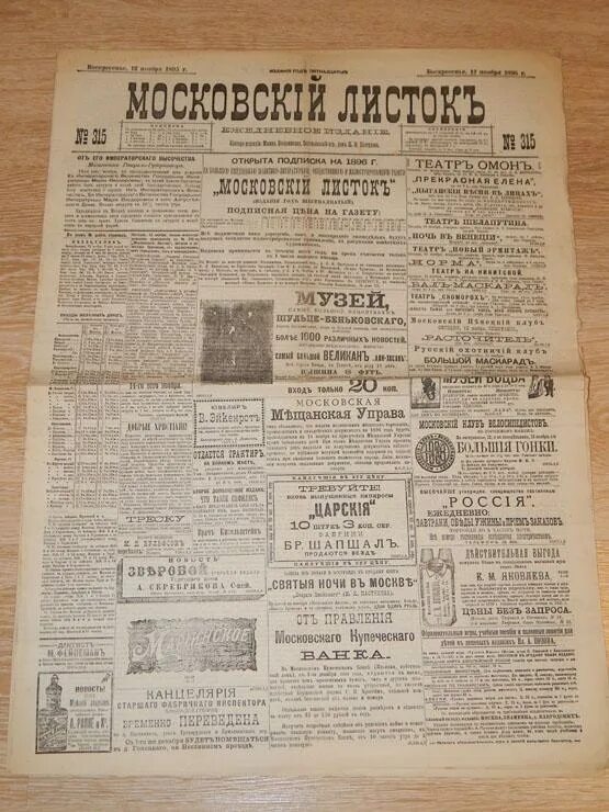 Московский лист. Московский городской листок 1847. газета «московский листок» (23 июля 1903 г.),. московский листок 1917. московский листок островский.