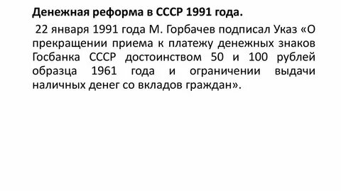 Денежная реформа 2024