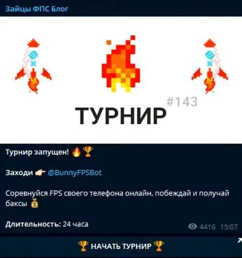 Зайцы ФПС. Зайцев ФПС бот. Zaytsi fps bot. Зайцы ФСП бот. Проверка телефона бот зайцев