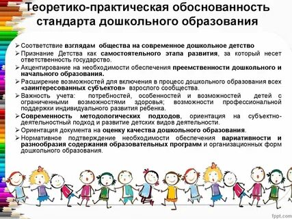 Педагогические идеи дошкольного образования