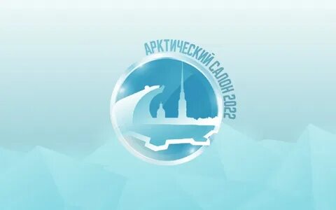 Арктический салон программа