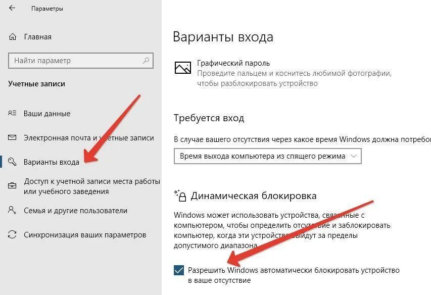 Уходя заблокируй компьютер. Динамическая блокировка Windows 10. Виндовс 10 заблокирован. Блокировка ПК Windows 10. Как настроить блокировку на компьютере.