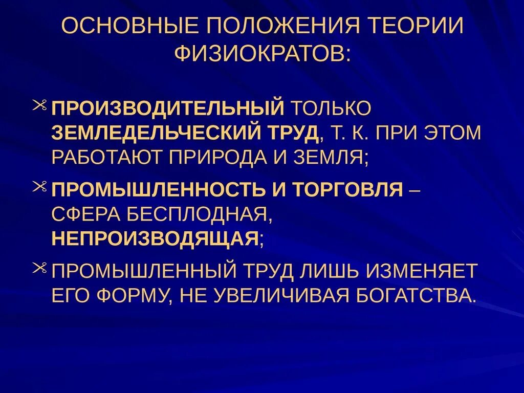 Основные положения учения. Основные теоретические положения физиократов. основные положения учения физиократов. основные концепции физиократов экономика. основные положения школы физиократов.