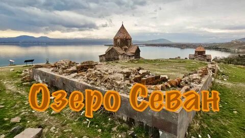 Армения на дне