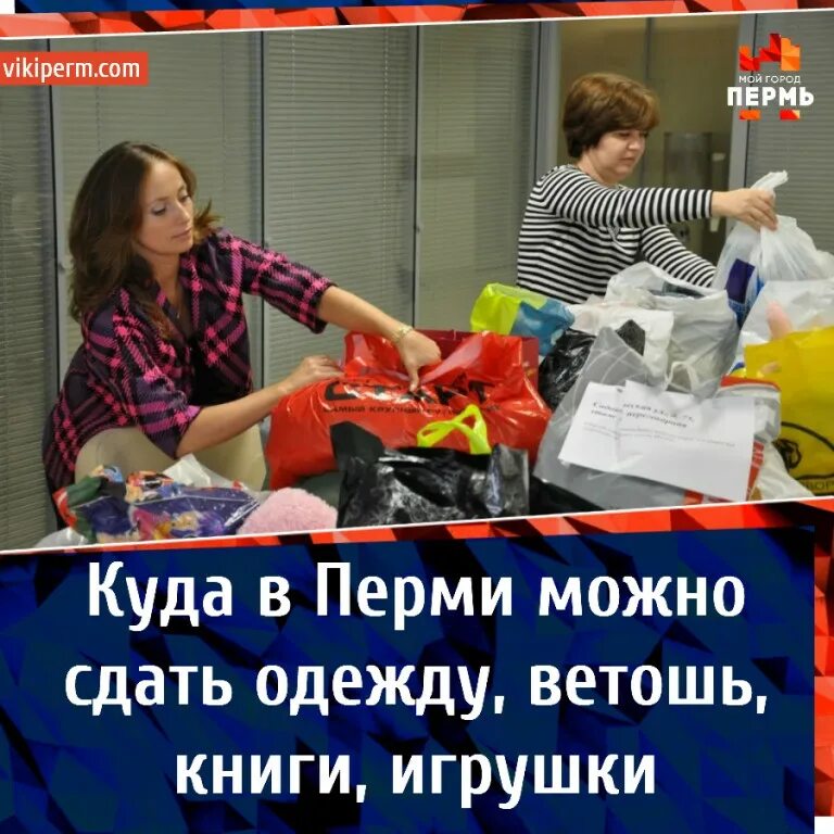 Куда в волгограде можно сдать одежду. Куда можно сдать одежду. куда сдать ношенную одежду. куда можно сдать книги в перми?. куда сдать одежду в перми за деньги.
