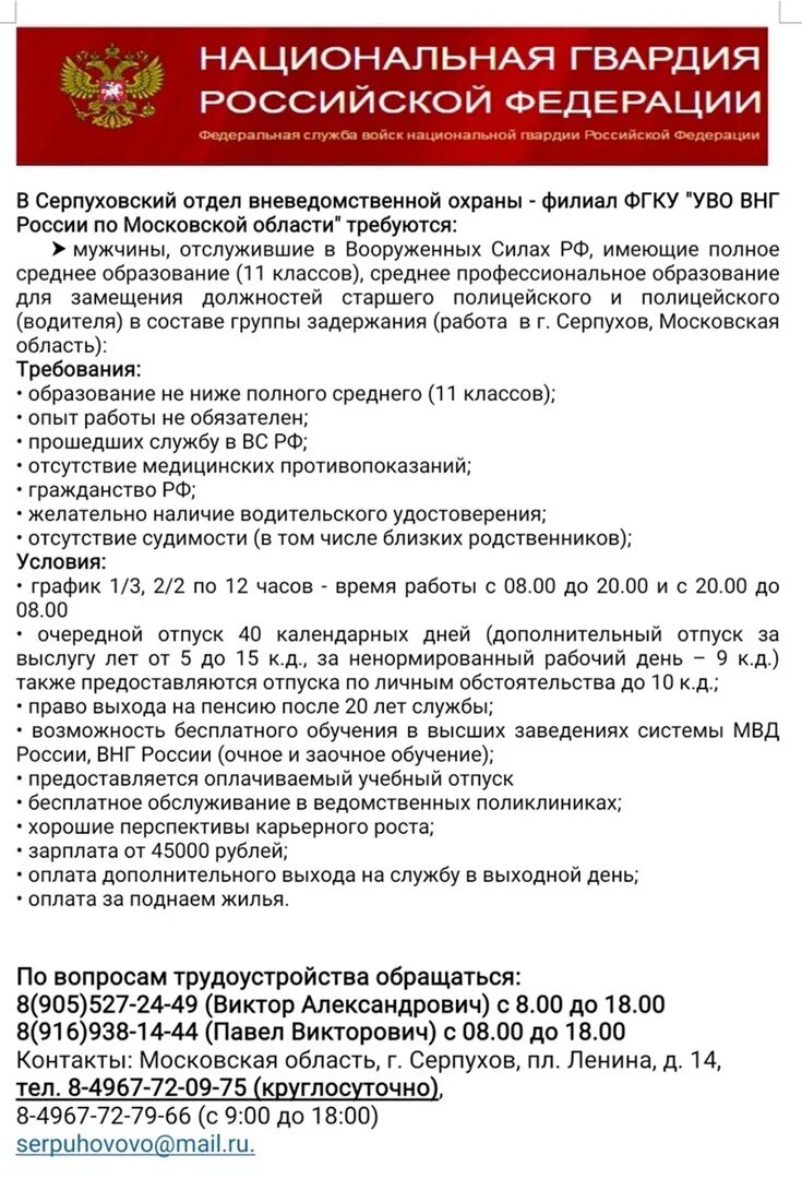 Фгку уво расшифровка. Ово Серпухов. ФГКУ УВО ВНГ России по Челябинской области. Петрозаводский ово филиал ФГКУ ово ВНГ. Подольский ово филиал ФГКУ УВО ВНГ России по Московской области.