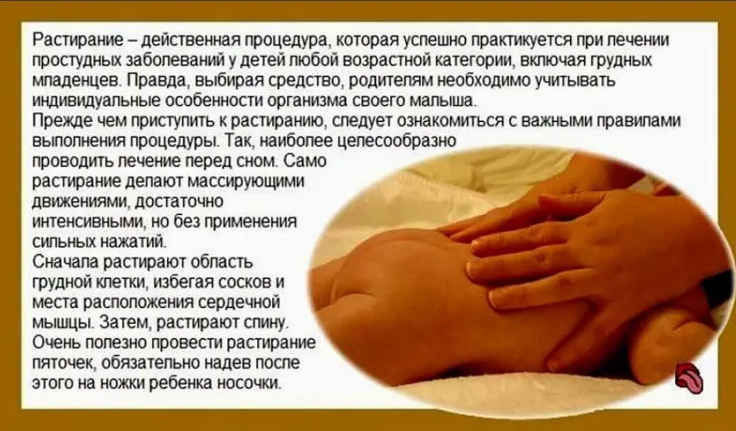 Можно ли мыть при кашле. Растирание при кашле. растирания при кашле у ребенка. растирание водкой при кашле у ребенка 1 год. растирание при кашле ребенка грудной.