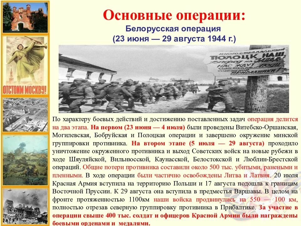 Основные военные операции великой отечественной. Операция Багратион ход операции. Основные операции битва за Москву 30 сентября 1941. Белорусская операция 1944 ход событий.