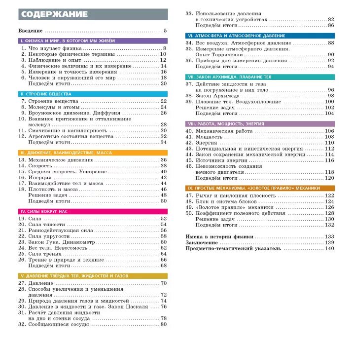Физика оглавление. Содержание учебника по физике 7 класс. Содержание учебника по физике 7 класс перышкин. Оглавление учебника физики 7 класс перышкин. Учебник по физике пёрышкин 7 класс содержание.