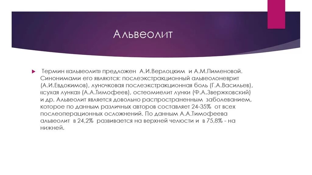 Альвеолит этиология. Аллергический альвеолит исход. Альвеолит презентация. Исход аллергического альвеолита.