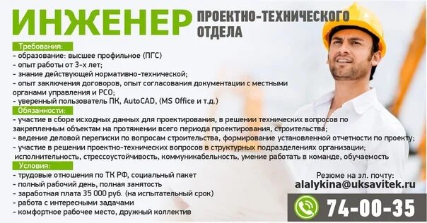 Свежая работа от работодателя волжский. Работа в Кирове. Инженер 43 Киров. Работа в Кирове свежие вакансии. ХХ ру Киров свежие вакансии.