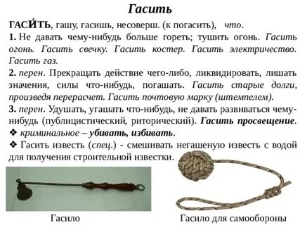 Погасили вид
