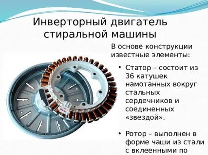 Отличие инверторного двигателя от обычного