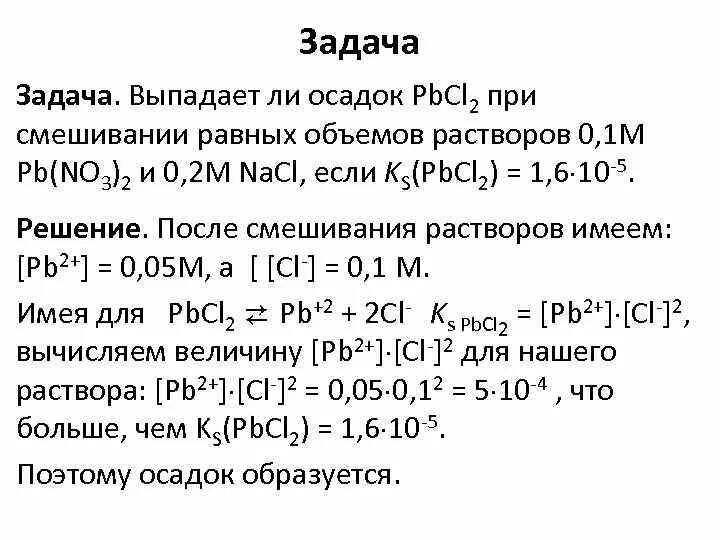 3 3 m m раствора. Выпадет ли осадок. Выпадет ли осадок при смешивании. Задачи осадок раствор. Решение задач на растворимость.