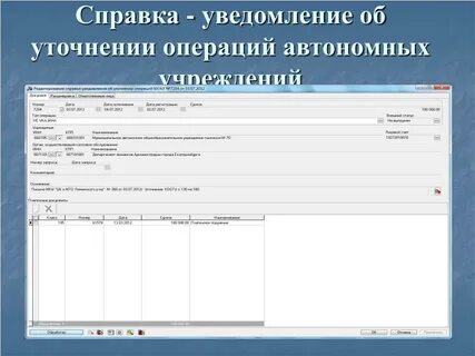 Уведомление об операции клиента