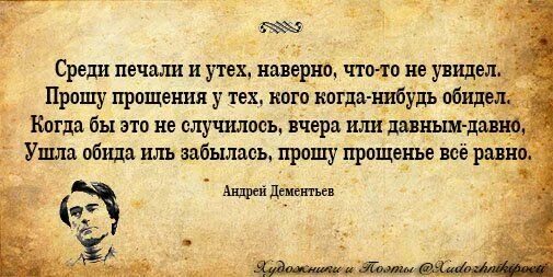 Высказывания о прощении. Афоризмы о прощении. Просить прощения цитаты. Стих хочется рухнуть в траву непомятую. Стихи о прощении обид