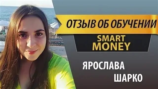 Отзывы смарт обучения