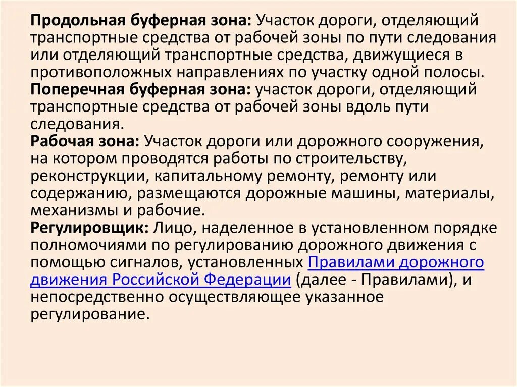 Буферная зона что это в войне. Продольная буферная зона. Поперечная буферная зона. Определение буферной зоны. Буферная зона (продольная буферная зона).