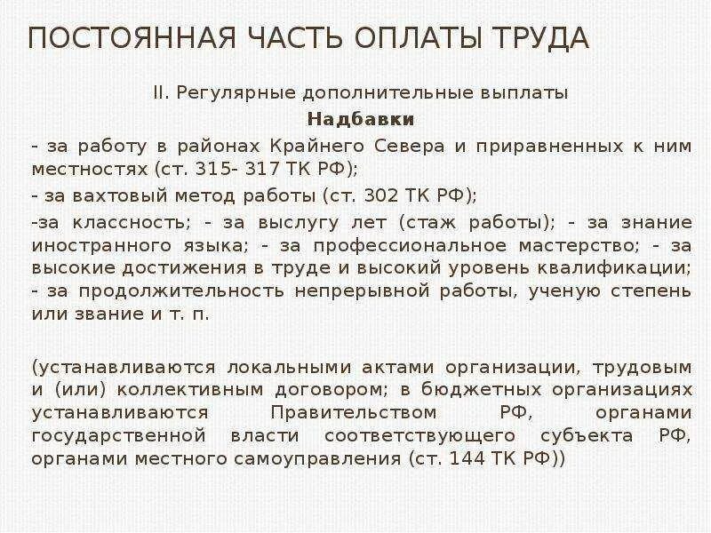Оплата надбавки районных. Оплата труда в трудовом договоре. выплата заработной платы в трудовом договоре. районный коэффициент в трудовом договоре. надбавки доплаты трудовой договор.