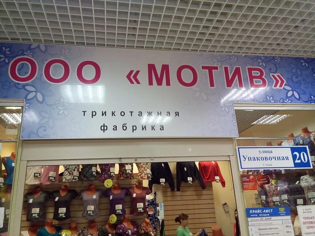 Оптовые цены в рио иваново