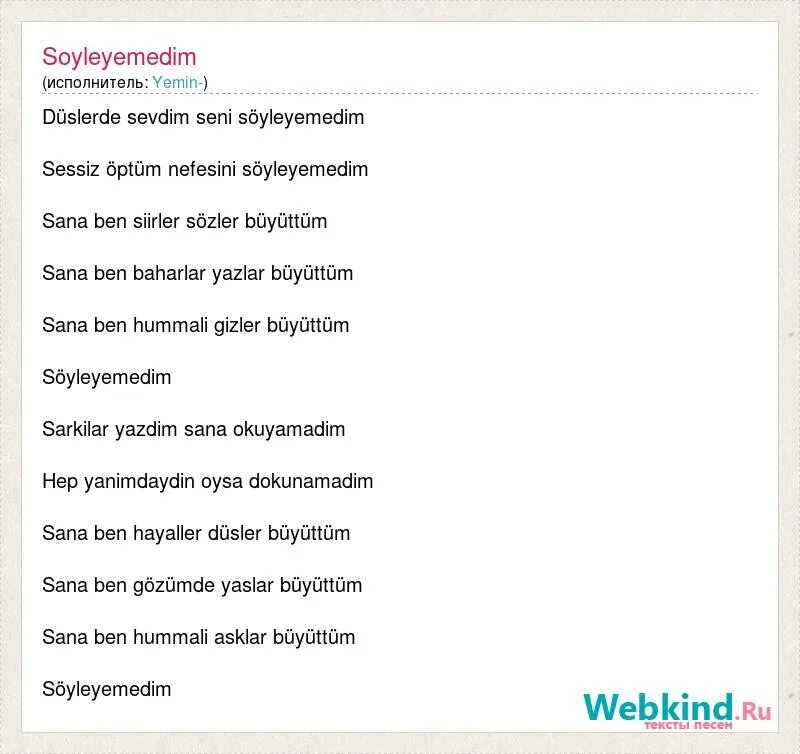 Турецкие песни текст. Текст песни Ben seviyorum Seni. Турецкая песня текст. Ben Seni çok Sevdim текст.