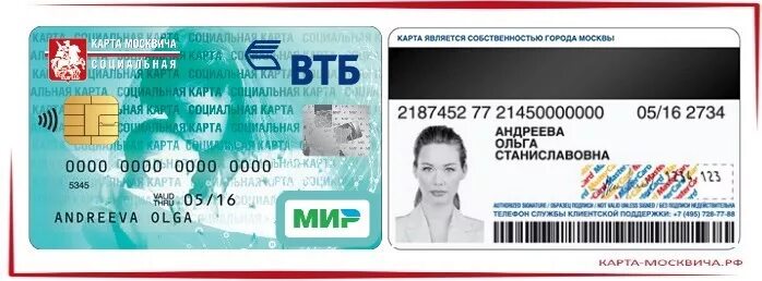 Переоформить социальную карту