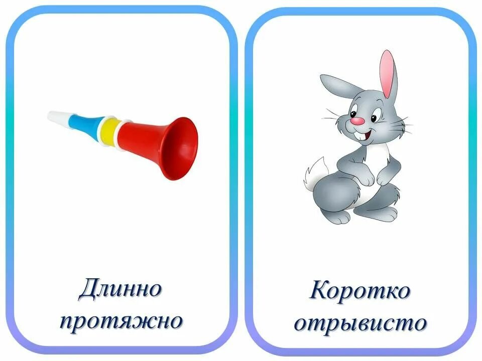 Какой инструмент называют громко и тихо. Карточки для просодики. игры на просодику для дошкольников. громко тихо карточки. упражнения для просодики.