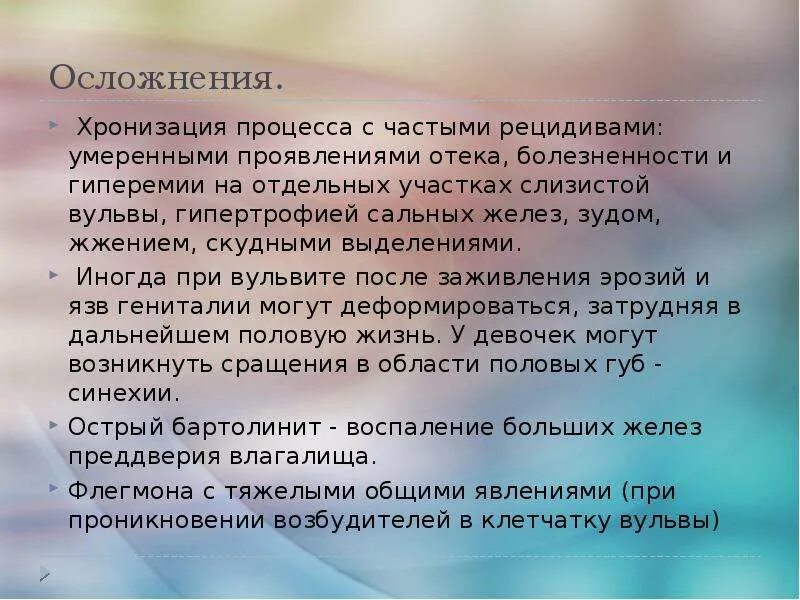 Атрофический вульвовагинит симптомы: найдено 89 изображений