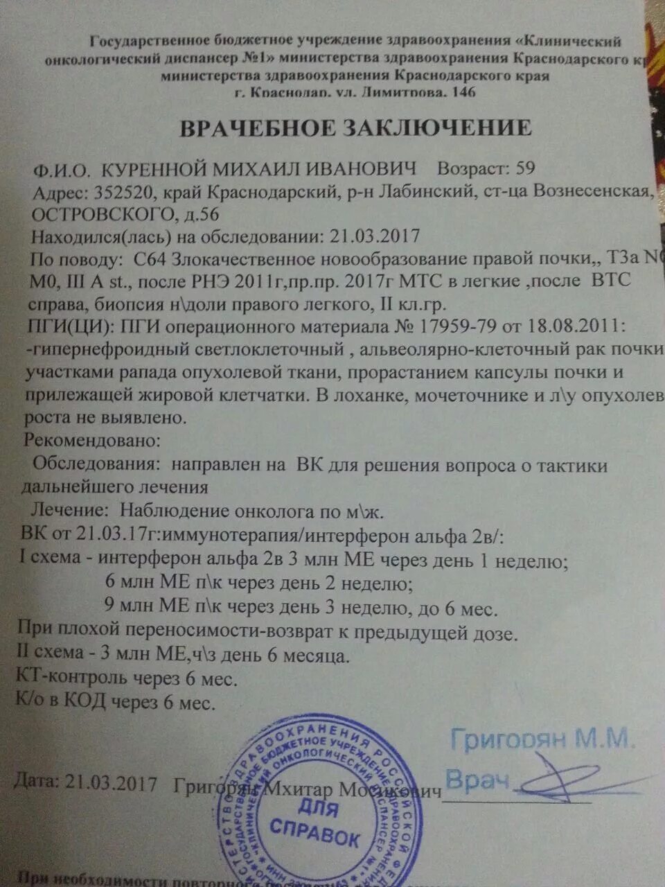 Диагнозы в онкологическом отделении. Заключение врача. Опухоль головного мозга заключение врача. Заключение врача на операцию. Заключение онколога.