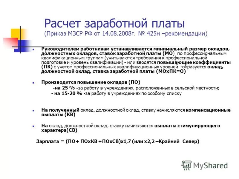 Работнику устанавливается должностной оклад в размере. Работнику устанавливается должностной оклад в размере