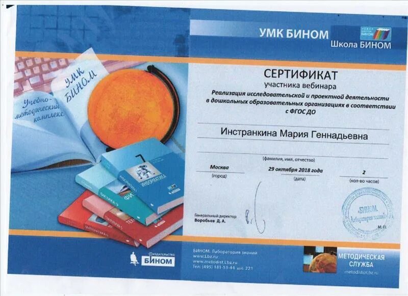 Вебинары по физической культуре. Сертификат бином вебинары. Вебинары бином. Сертификат участника семинара. Сертификат участника вебинара по информатике.