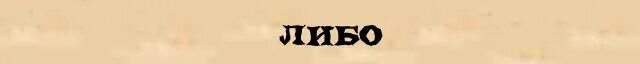 Игра либо либо ответы. Лицо слова. Налицо слово. Корень слов лицо личико лик. Лицо слова вас.