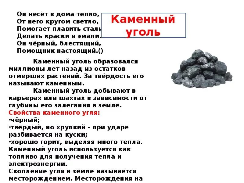 Каменный уголь описание. Свойства каменного угля. Доклад про уголь. Сообщение о полезном ископаемом уголь. Каменный уголь свойства окружающий мир