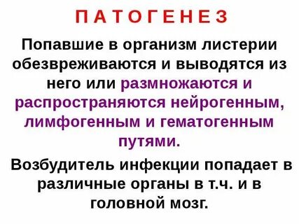Попаданию инфекций в организм