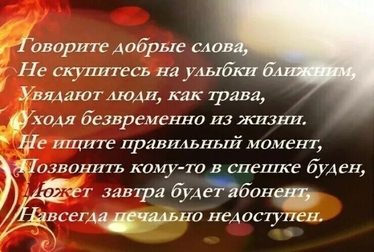 Добрые слова о жизни