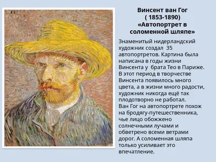 Сочинение по картине мальчик в соломенной шляпе
