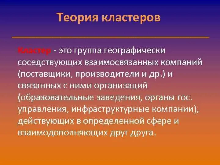 Теория кластеров портера. Портер кластеры. Кластерная теория экономического развития. Портер кластеры. Теория кластеров м портера.