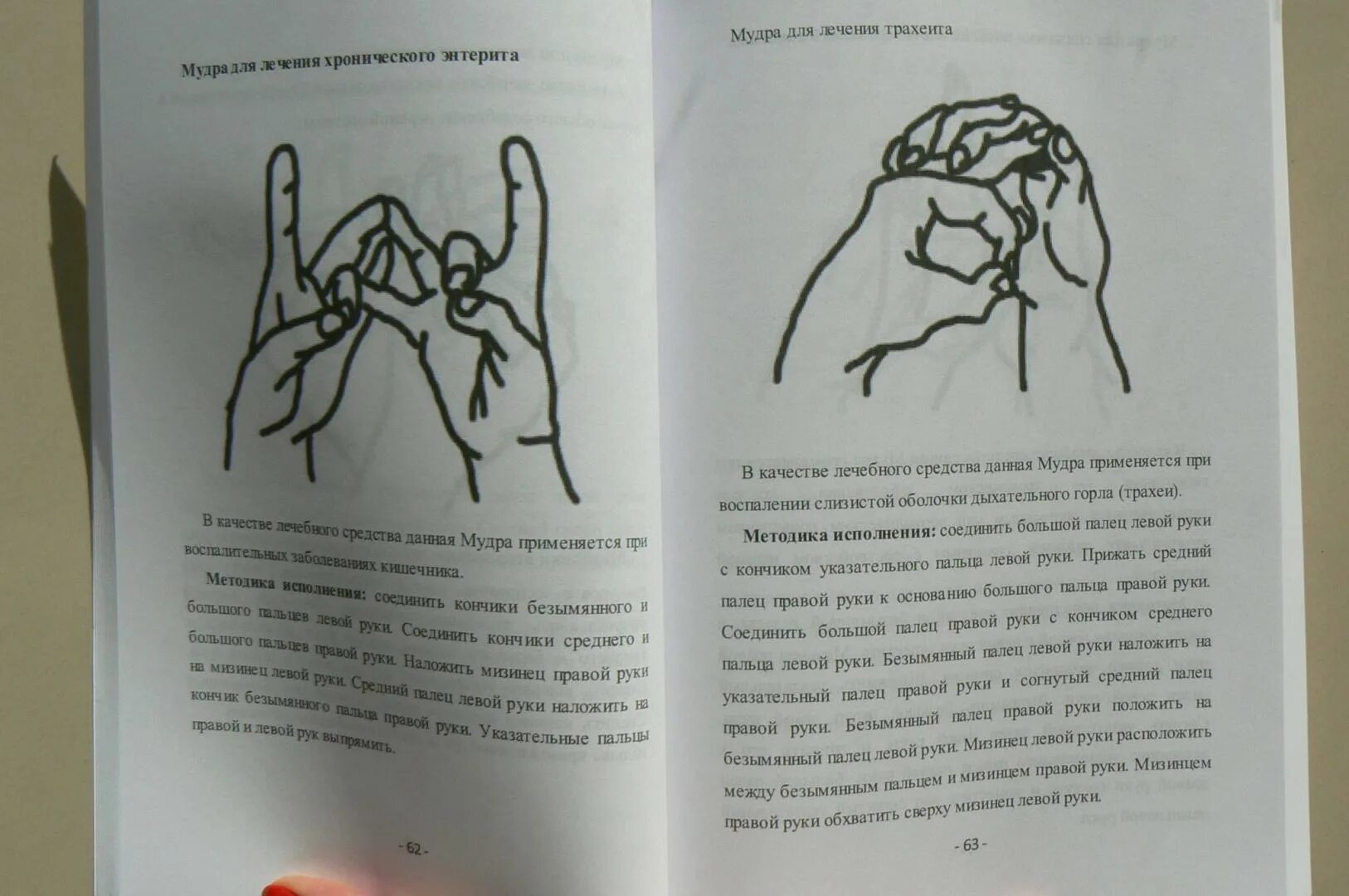 200. Мудры йога для пальцев рук книга. Целительные мудры книга. Исцеляющие мудры ольга шувалова. Целительные мудры книга.