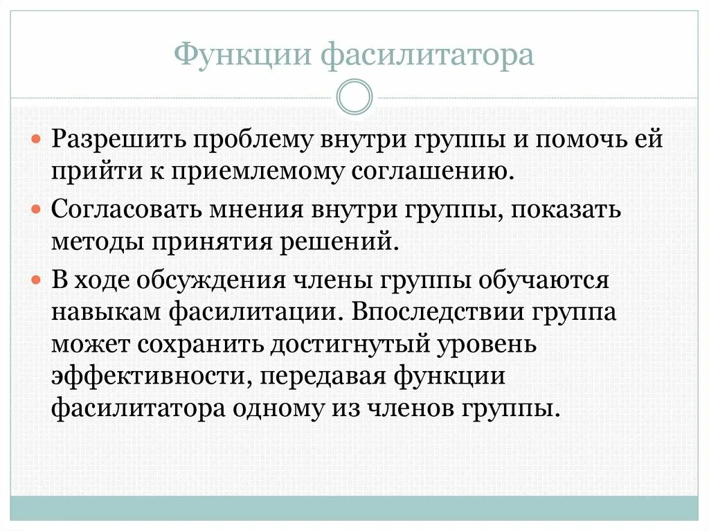 Функции фасилитатора. Медиация и фасилитация. Фенции педагога-фасилитатора. Навыки фасилитатора. Фасилитатор что это