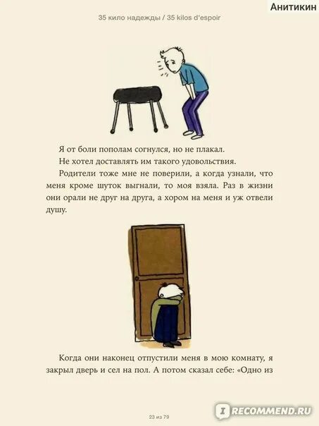 35 кило надежды содержание. 35 кило надежды краткое содержание.