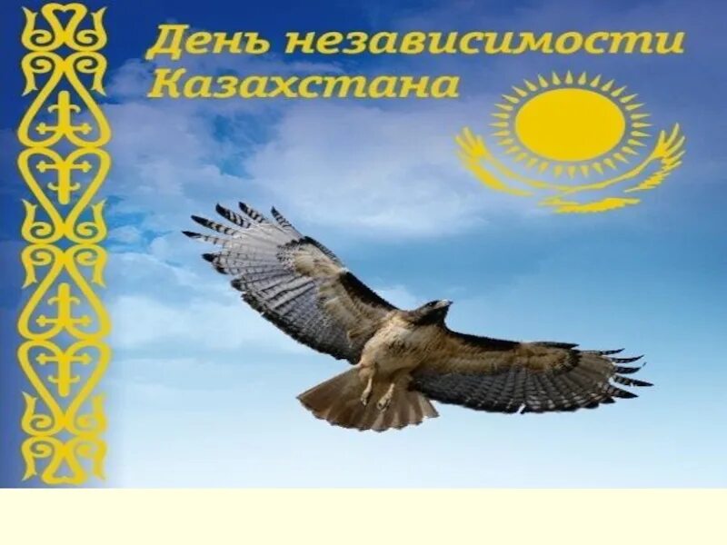 Какого числа праздник день независимости. День независимости казахстана. 16 декабря день независимости казахстана. классный час ко дню независимости. день независимости казахстана картинки.
