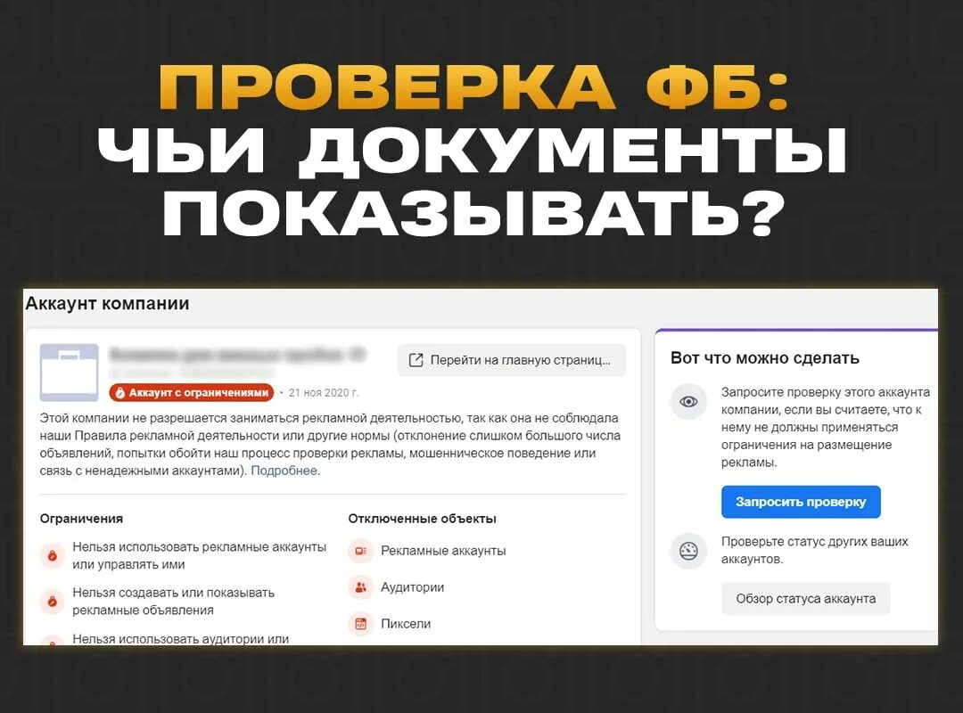 Проверка рекламы. Facebook Запросить проверку. Проверка аккаунта. Facebook проверка аккаунта. Сайт проверить аккаунт