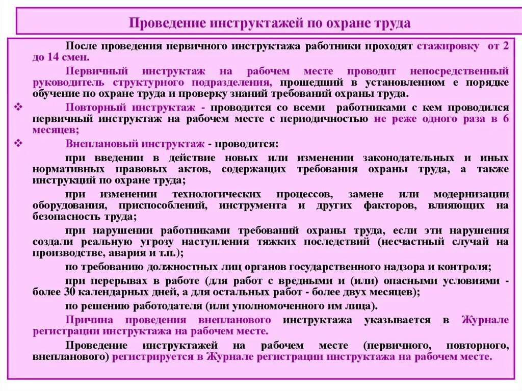 Поведение инструктажа безопасности. Инструктаж по охране труда виды инструктажей. Инструктаж работников по охране труда виды порядок проведения. Виды инструкций по технике безопасности. Порядок проведения инструктажа по технике безопасности.