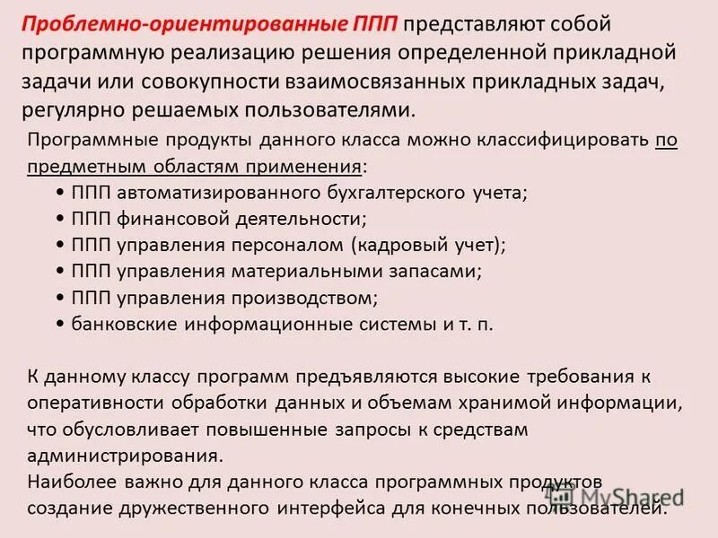 Программы общего и специального назначения. Пакеты прикладных программ. Пакеты прикладных программ. Комплекс взаимосвязанных программ для решения задач. Пакеты прикладных программ.